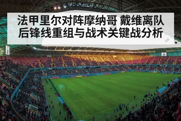 soccer stadium match